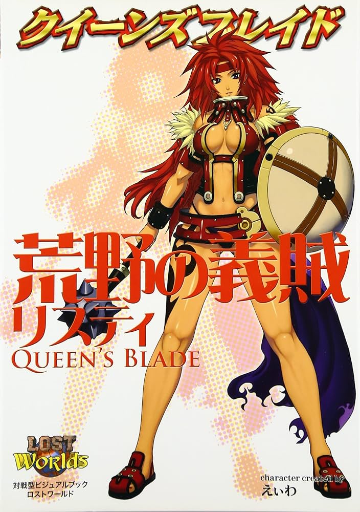 Amazon.co.jp: クイーンズブレイド「荒野の義賊リスティ」 : 本