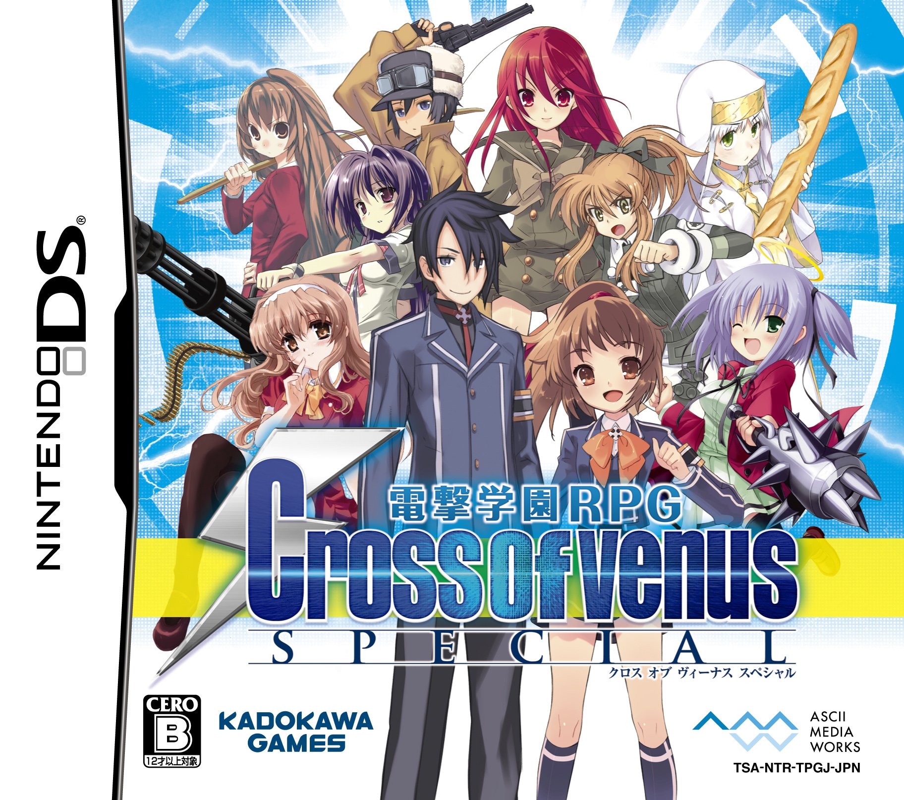 Amazon.co.jp: 電撃学園RPG Cross of Venus SPECIAL(特典なし) : ゲーム