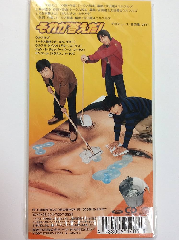 Amazon.co.jp: それが答えだ!: ミュージック