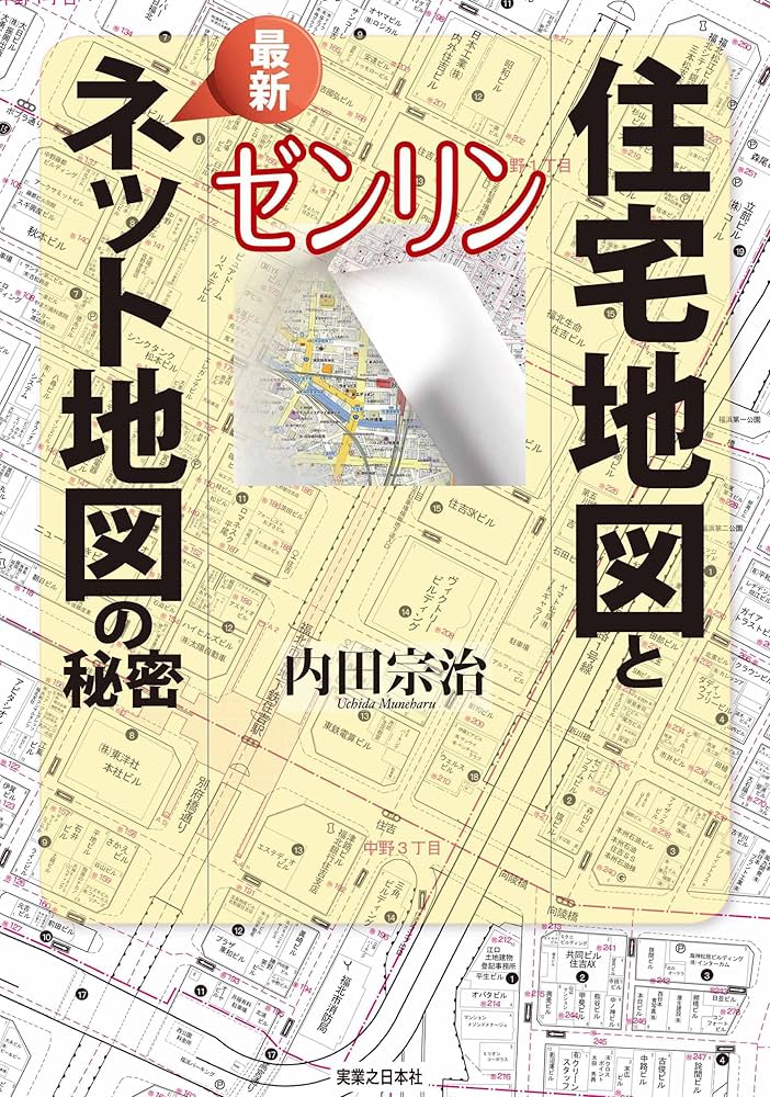 最新版】ゼンリン住宅地図 山口県下関市⑤[菊川 豊田] 最新版