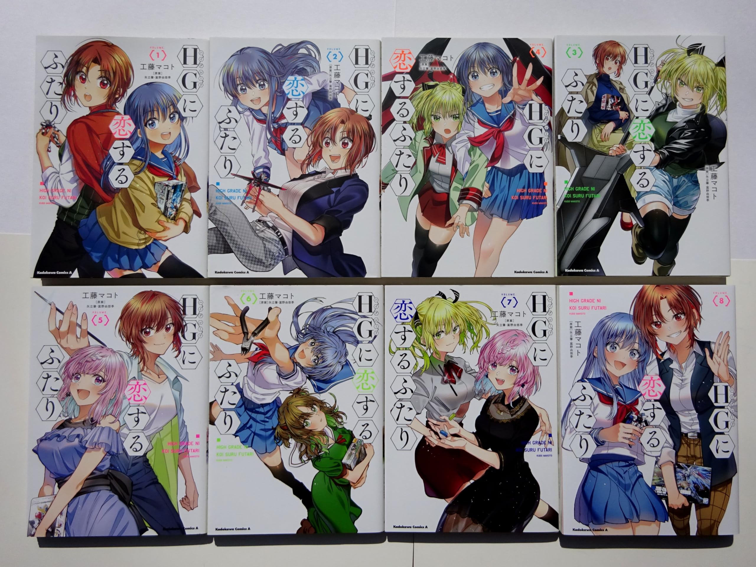 HGに恋するふたり コミック 1-8巻セット (KADOKAWA/角川書店) | 工藤