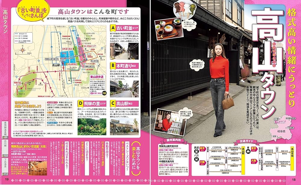 るるぶ飛騨 高山 白川郷'25 超ちいサイズ (るるぶ情報版 小型) | JTB