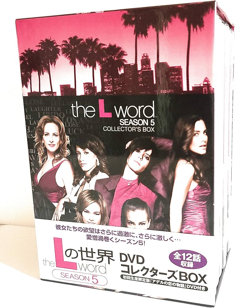 Amazon.co.jp: Lの世界 シーズン5 DVDコレクターズBOX (初回生産限定