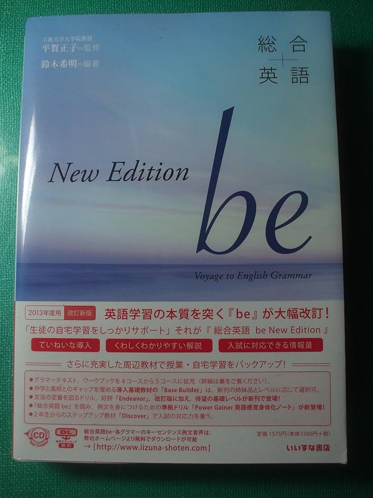 総合英語be | 平賀正子, 鈴木希明 |本 | 通販 | Amazon