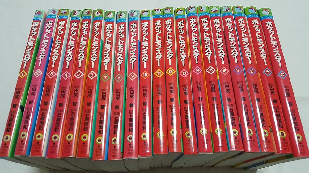 Amazon.co.jp: ポケットモンスター (アニメ版) 全20巻完結 [マーケット