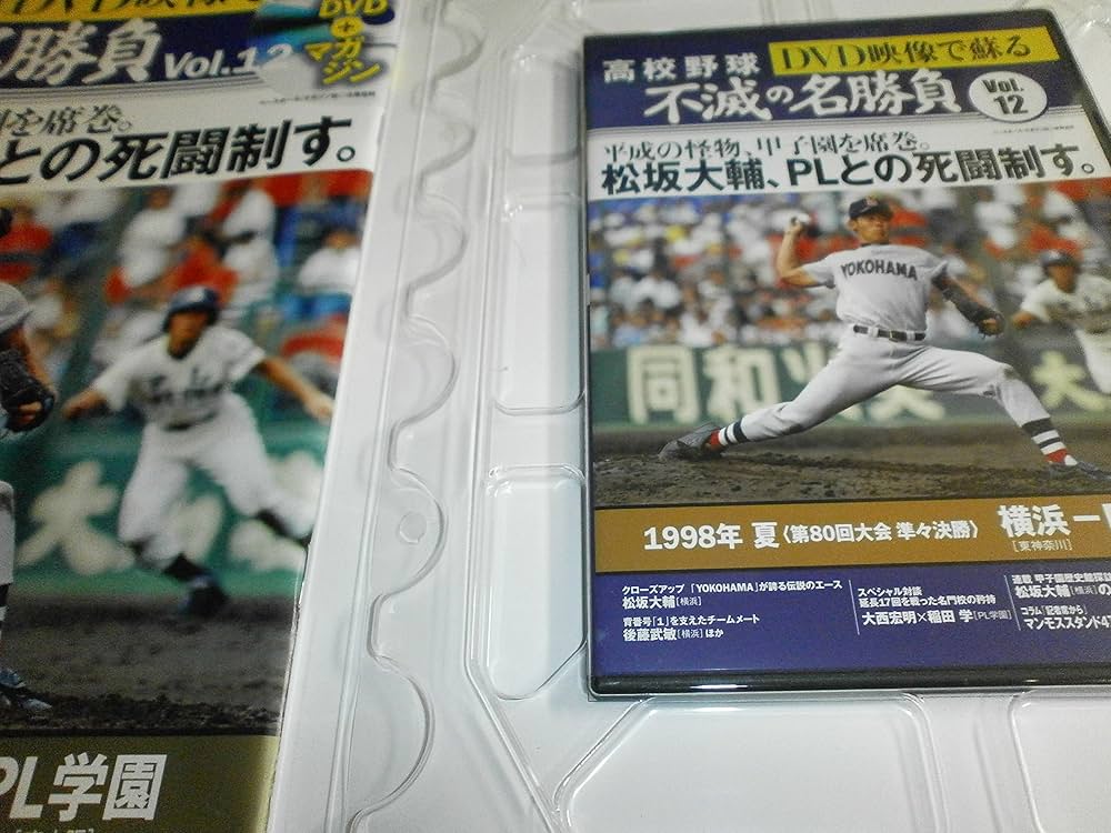 高校野球DVD映像で蘇る不滅の名勝負(12) |本 | 通販 | Amazon