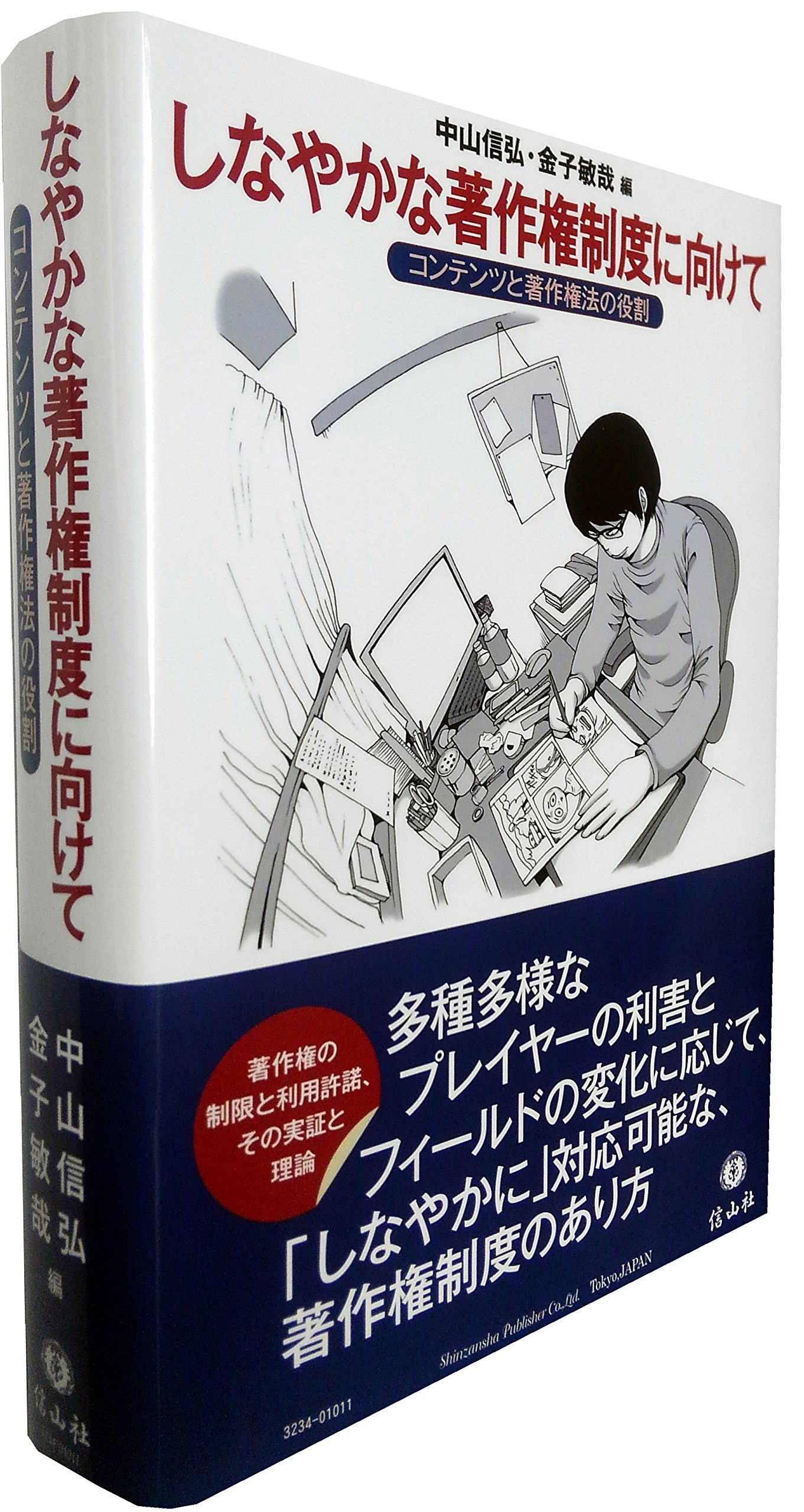 しなやかな著作権制度に向けて―コンテンツと著作権法の役割 | 田中