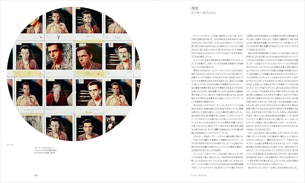 ヒプノシス全作品集【2000部完全限定】 | オーブリー・パウエル, 迫田