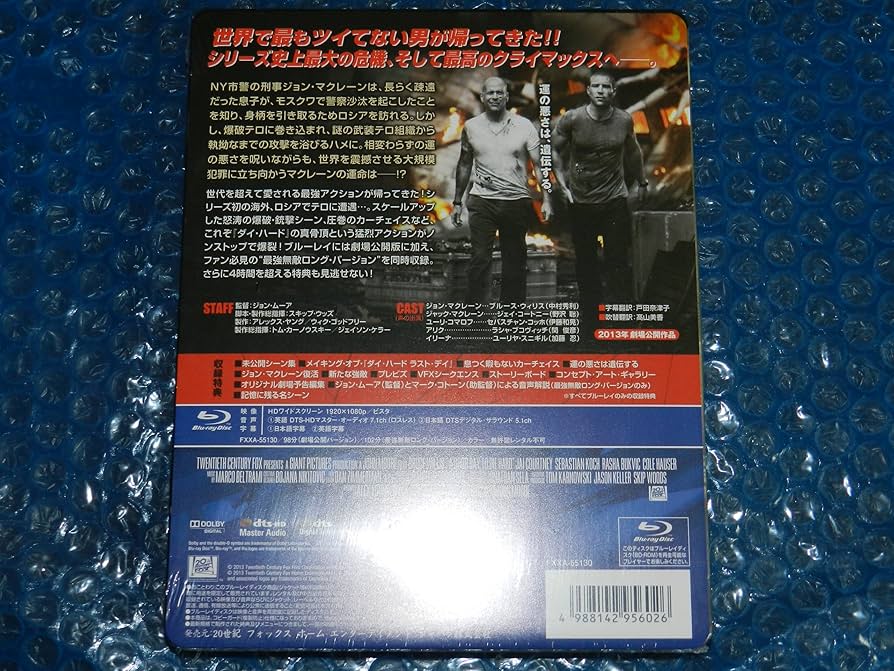 Amazon.co.jp: ダイ・ハード / ラスト・デイ (最強無敵ロング
