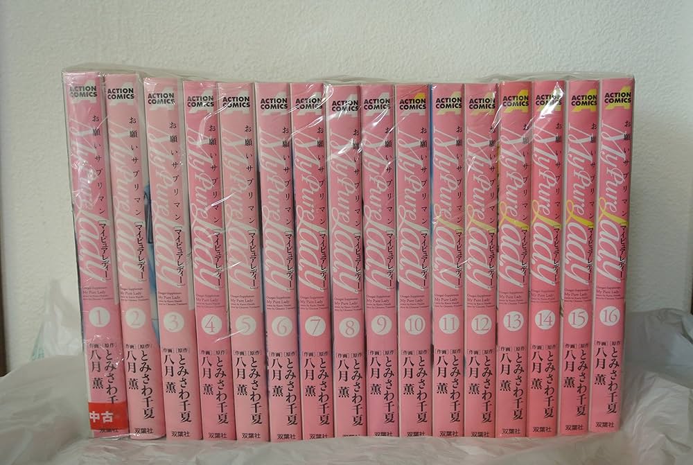 My Pure Lady (アクションコミックス) コミックセット | とみさわ 千夏