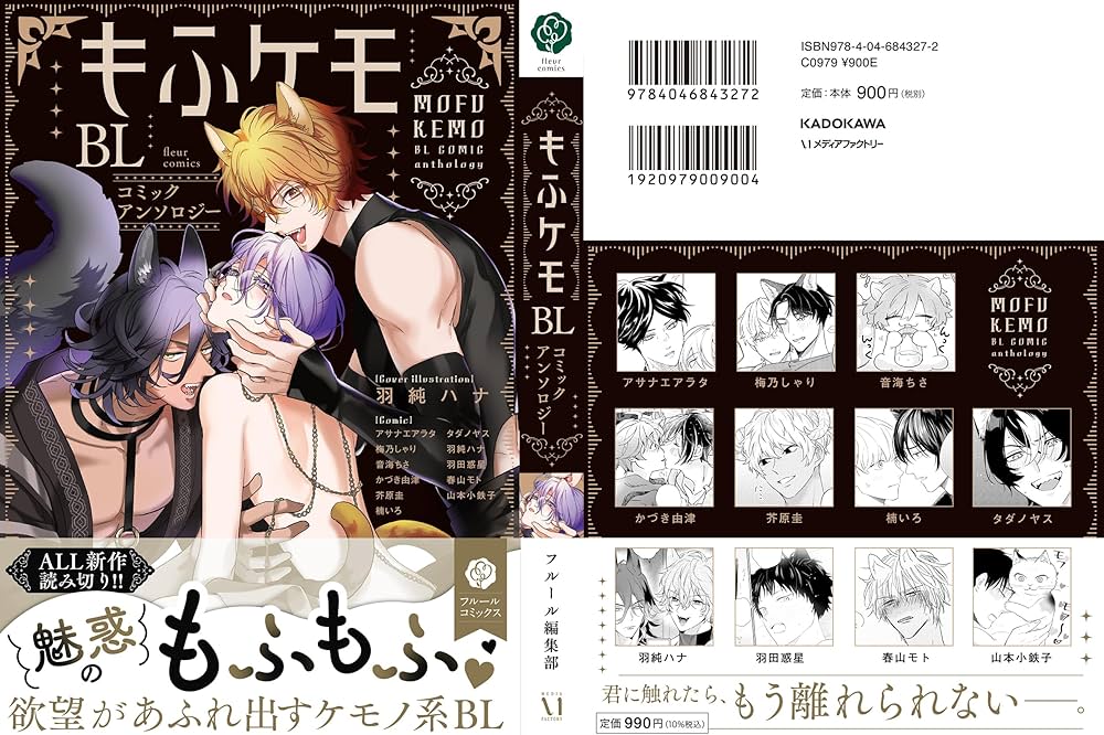 Amazon.co.jp: もふケモBL コミックアンソロジー (フルールコミックス