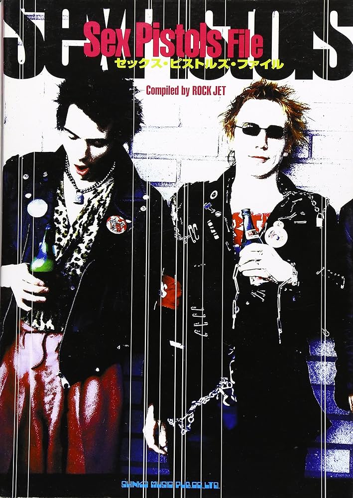 セックス・ピストルズ・ファイル (Artist file (06)) | ジェット