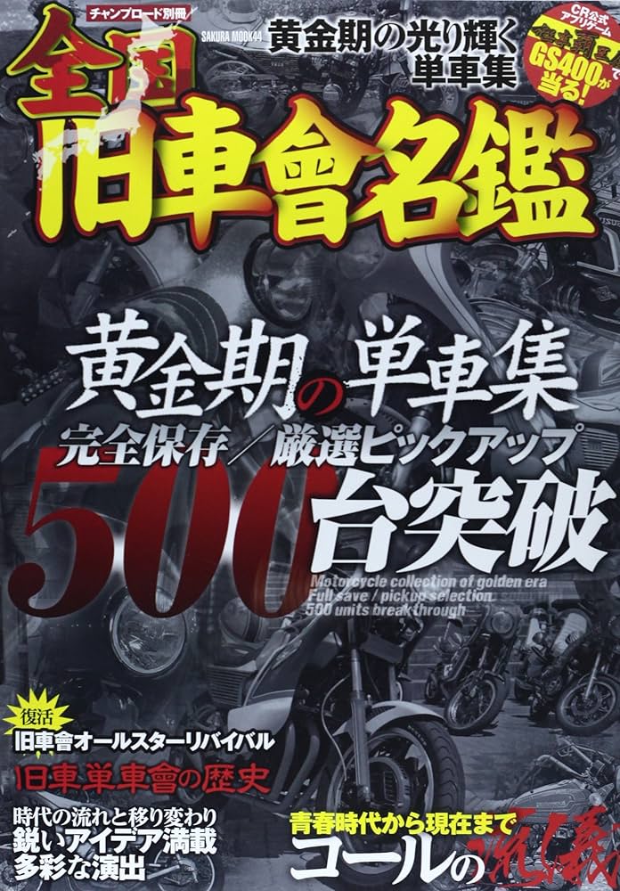 Amazon.co.jp: 全国旧単會名鑑 (SAKURA・MOOK 44 チャンプロード別冊) : 本