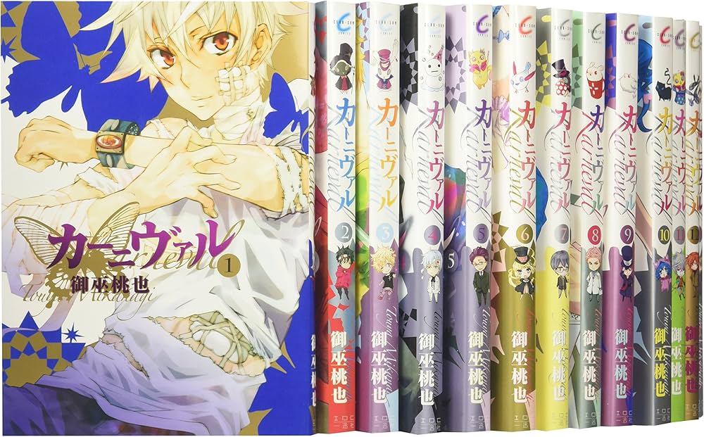 Amazon.co.jp: カーニヴァル コミック 1-16巻セット (IDコミックス