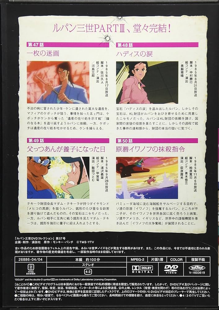 Amazon.com: ルパン三世DVDコレクション57号 2017年4月4日号【雑誌
