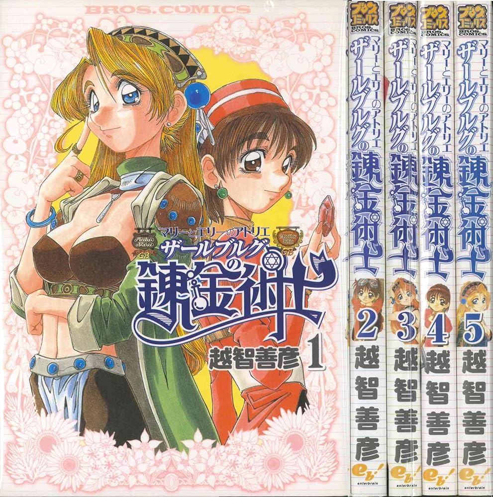 マリーとエリーのアトリエ ザールブルグの錬金術士 1‾最新巻