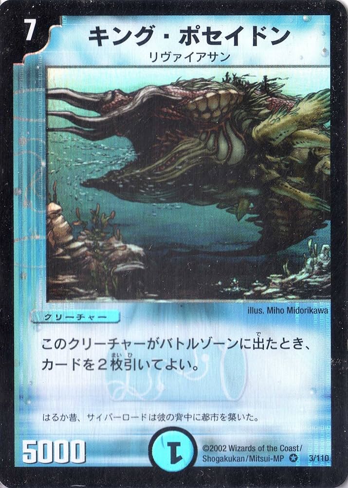 Amazon.co.jp: デュエルマスターズ 《キング・ポセイドン》 DM01-003