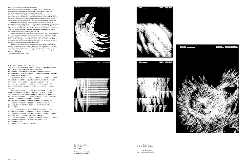 y*n様 タイポグラフィックリフレクション1／ヘルムート・シュミット