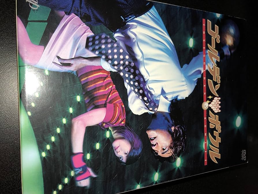 Amazon.co.jp: ゴールデンボウル DVD-BOX(4枚組) : 金城武, 黒木瞳