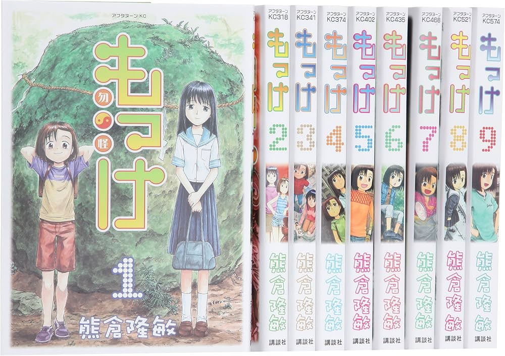 Amazon.co.jp: もっけ コミック 全9巻完結セット (アフタヌーンKC