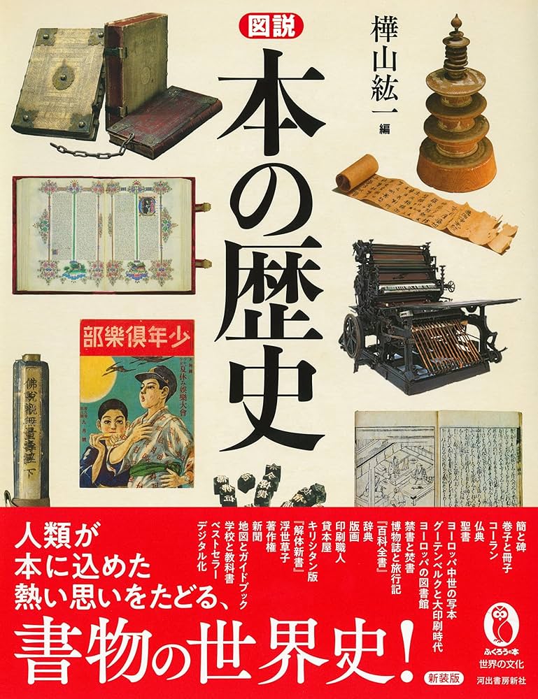日本歴史大辞典 別巻 日本歴史地図 河出書房版 程度良好 日本歴史大