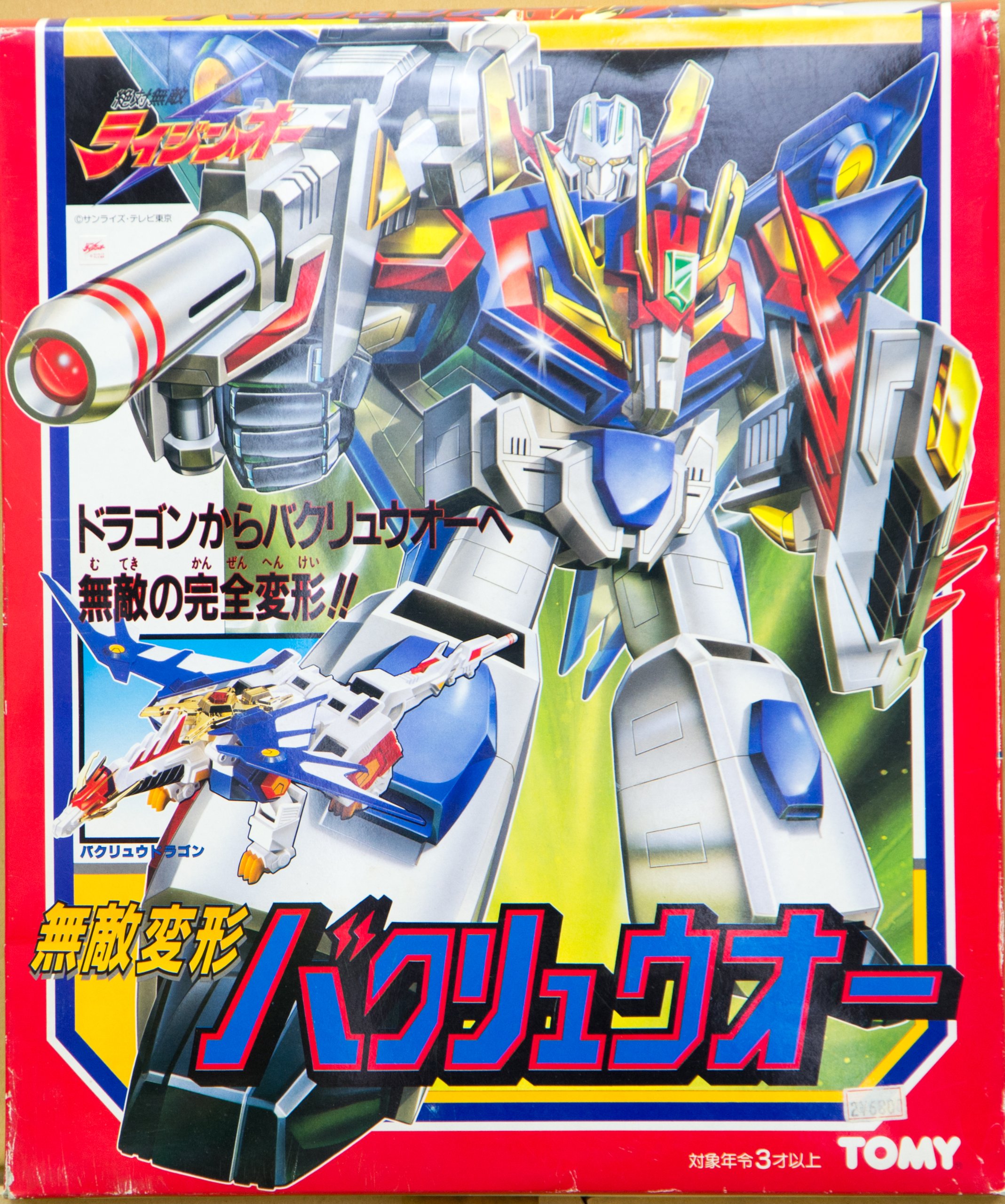 Amazon.co.jp: 絶対無敵ライジンオー 無敵変形バクリュウオー : おもちゃ