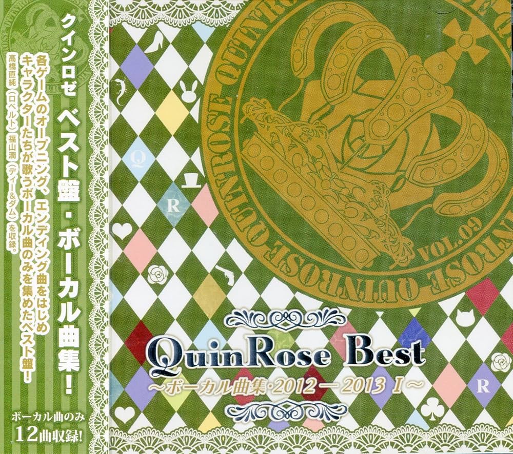 Amazon | [CD]QuinRose Best ~ボーカル曲集・2012-2013 I | Quinrose