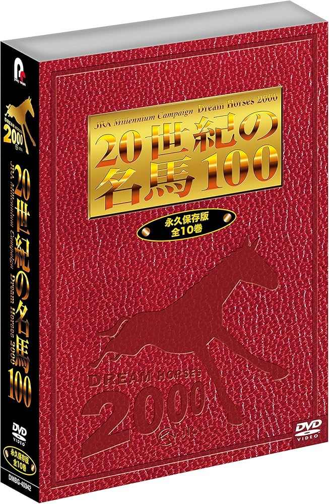 Amazon.co.jp: JRA DREAM HORSES 2000 20世紀の名馬100 DVD全10巻