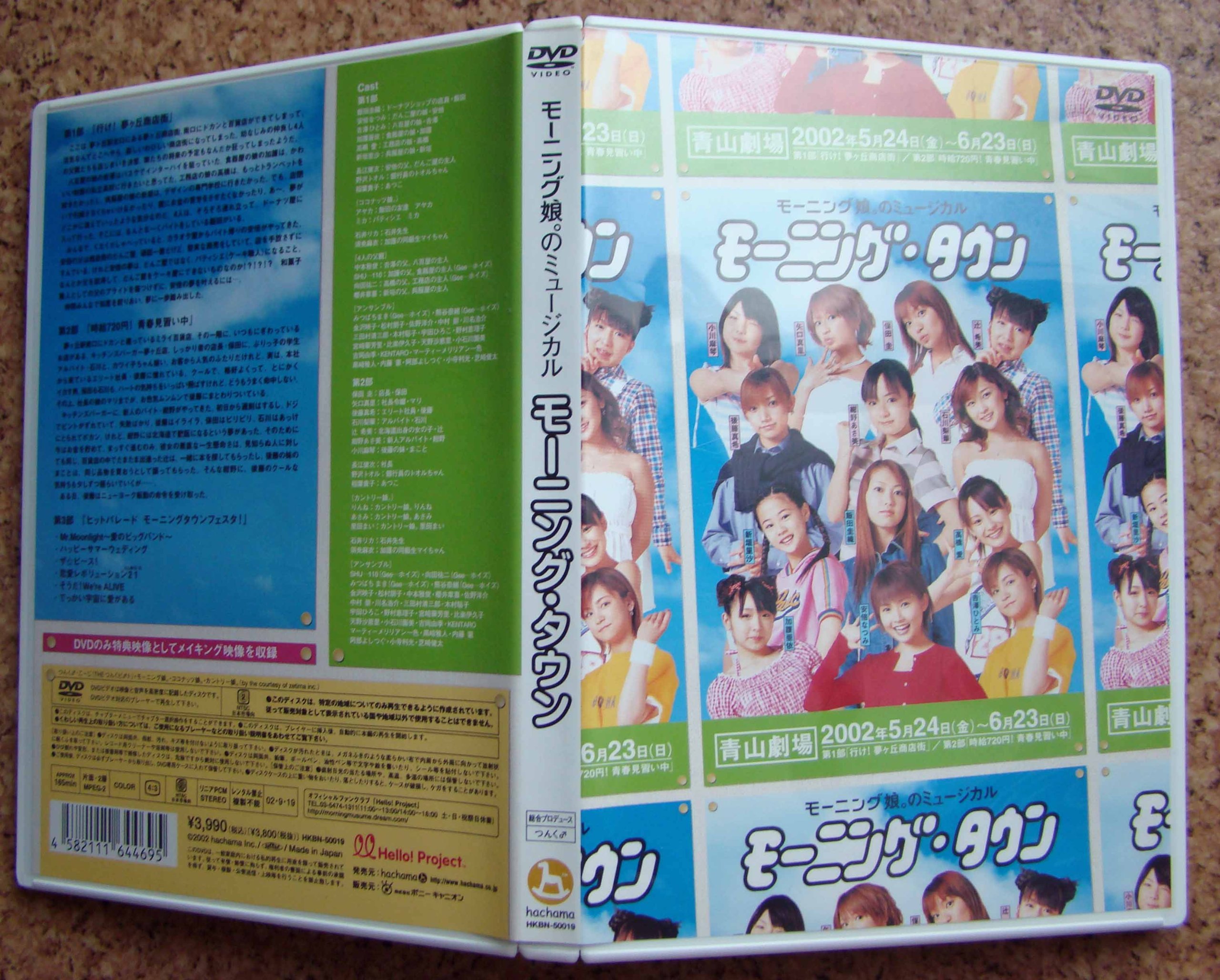 Amazon.co.jp: モーニング娘。のミュージカル モーニング・タウン [DVD