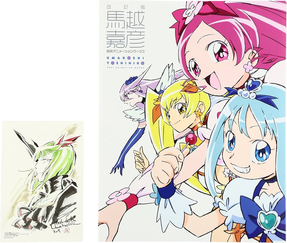 Amazon.com: Umakoshi Yoshihiko Toei Animation Works (Revised