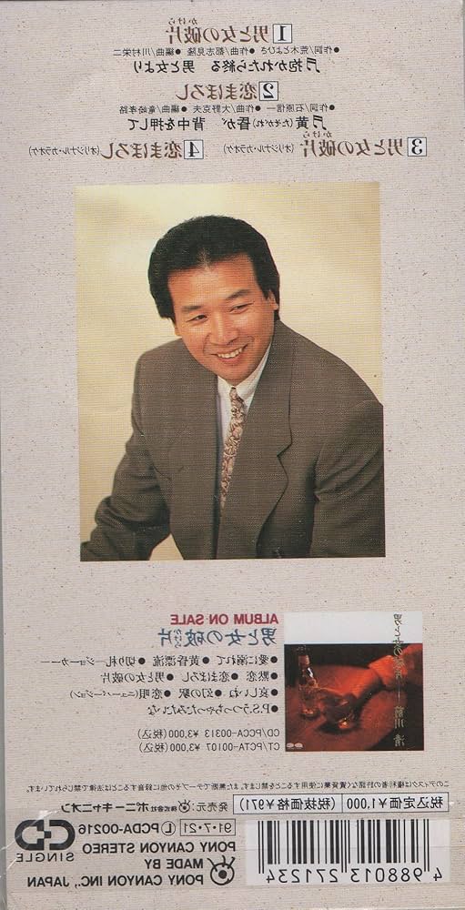 Amazon.co.jp: 男と女の破片: ミュージック