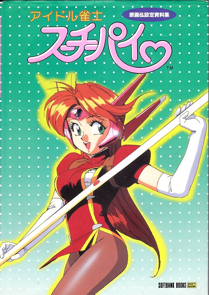 アイドル雀士スーチーパイ―原画&設定資料集 |本 | 通販 | Amazon