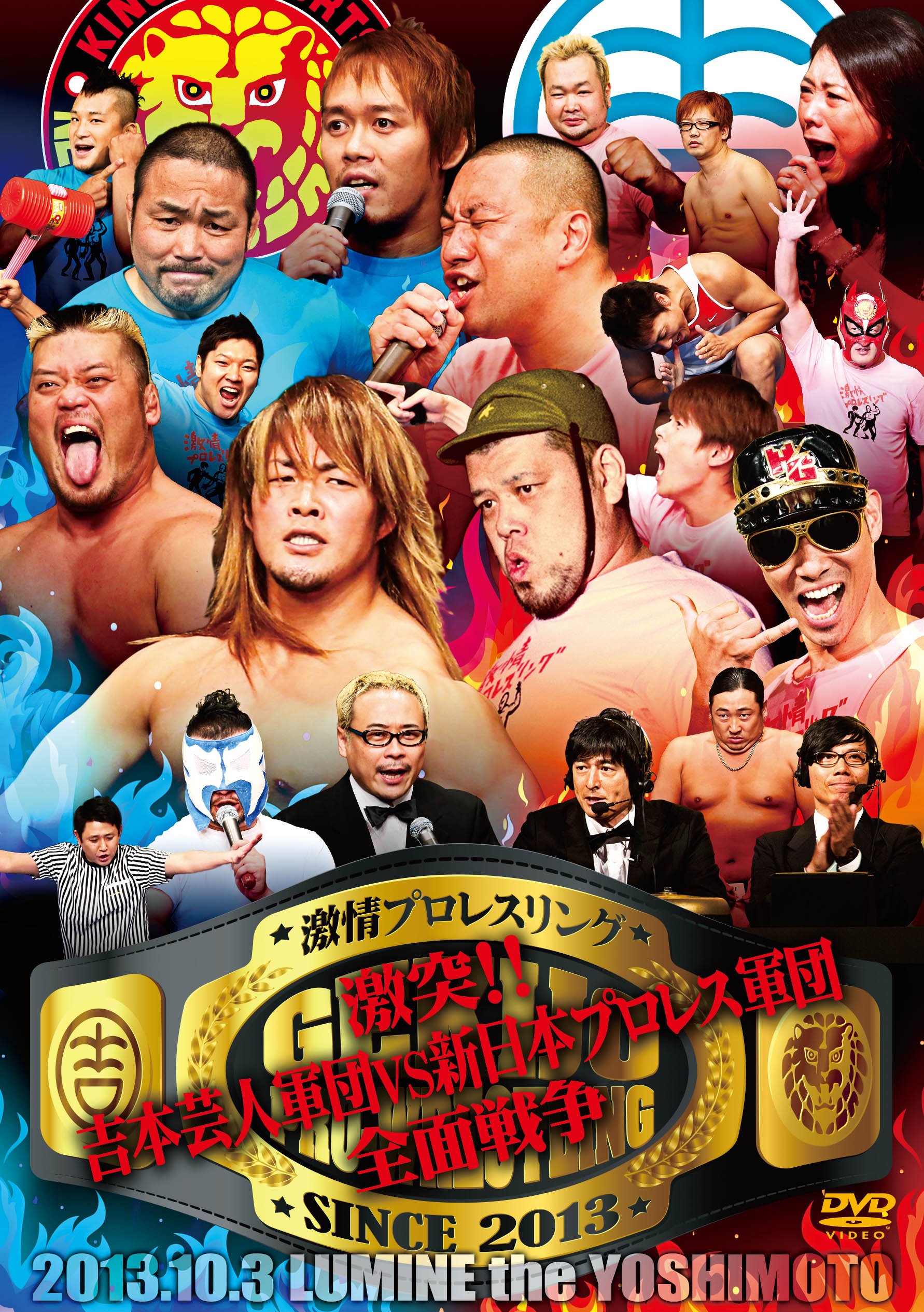 Amazon.co.jp: 激情プロレスリング ~激突!!吉本芸人軍団VS新日本