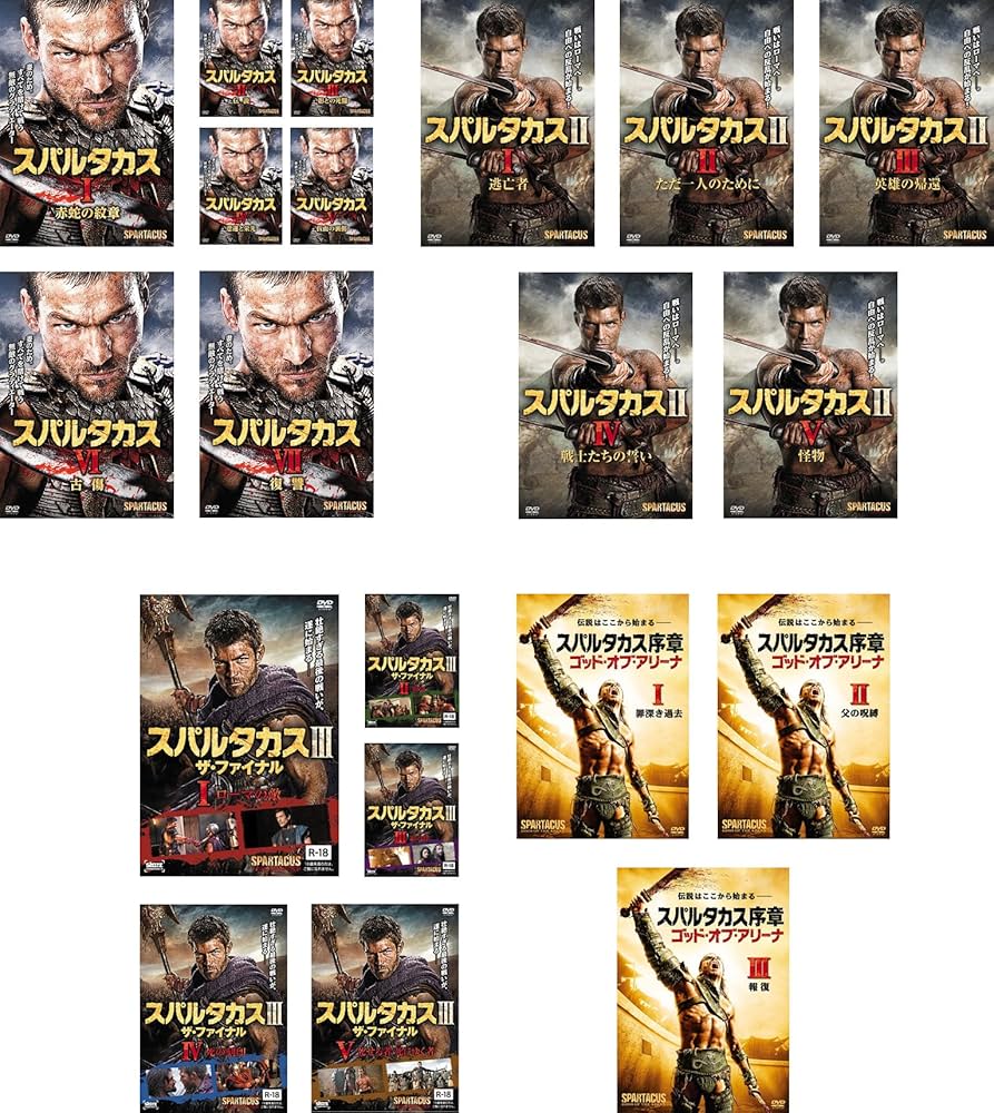Amazon.co.jp: スパルタカス シーズン 1、2、3、序章 [レンタル落ち