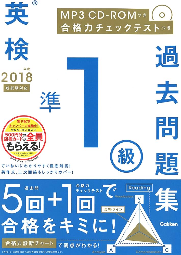 2018年度 英検準1級過去問題集 新試験対応 MP3 CD-ROMつき (英検過去