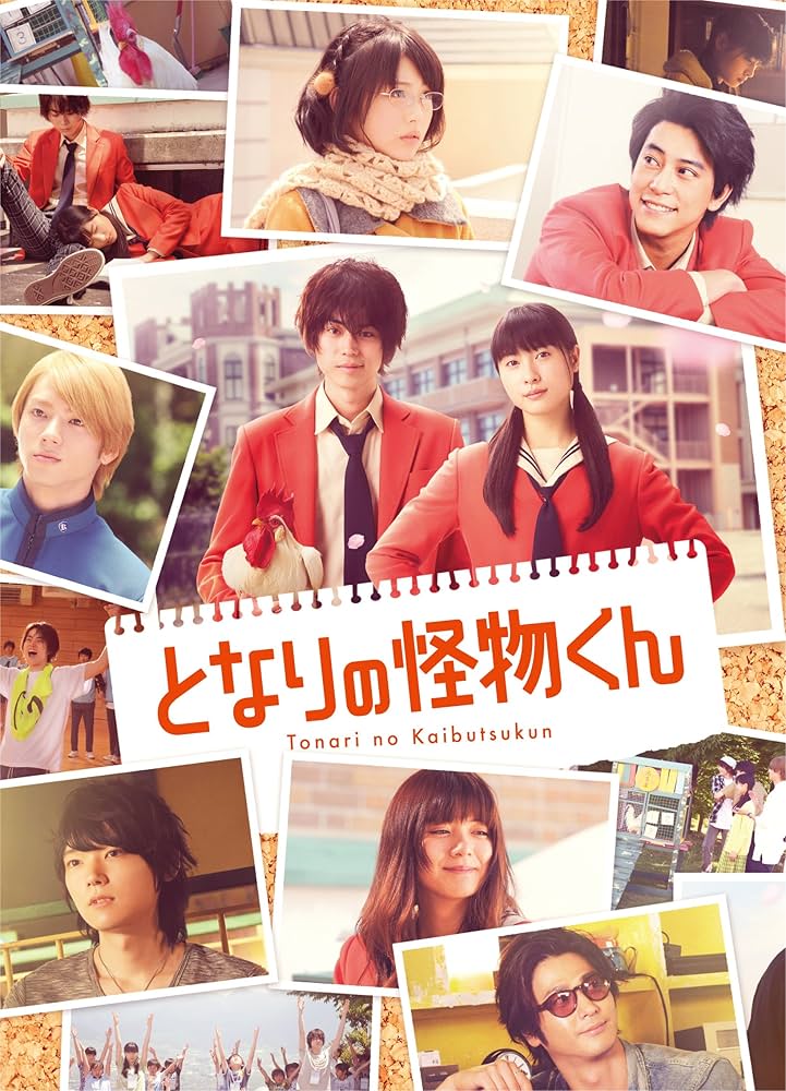 Amazon.co.jp: となりの怪物くん DVD 豪華版(2枚組) : 菅田将暉, 土屋