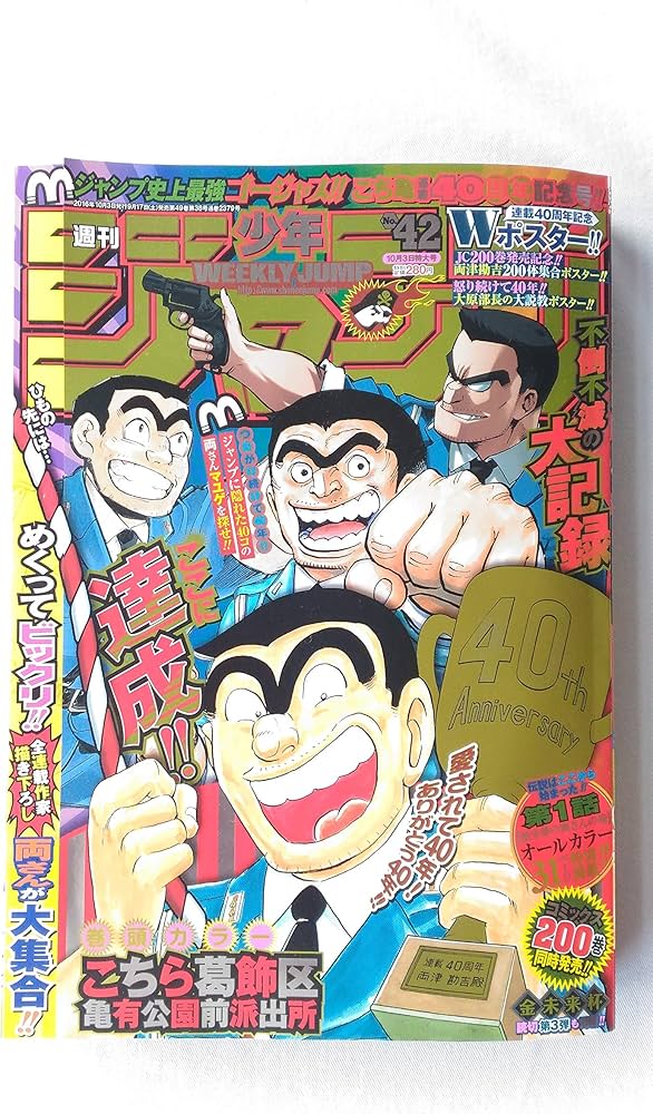 Amazon.co.jp: 週刊少年ジャンプ 2016年10月3日号 42号 : 集英社: 本