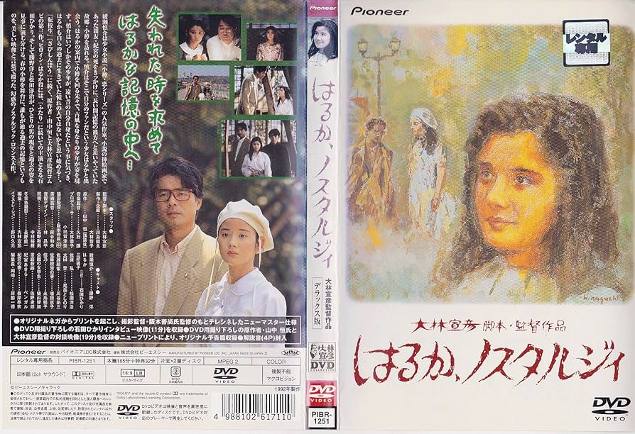 Amazon.co.jp: はるか、ノスタルジィ デラックス版 [レンタル落ち