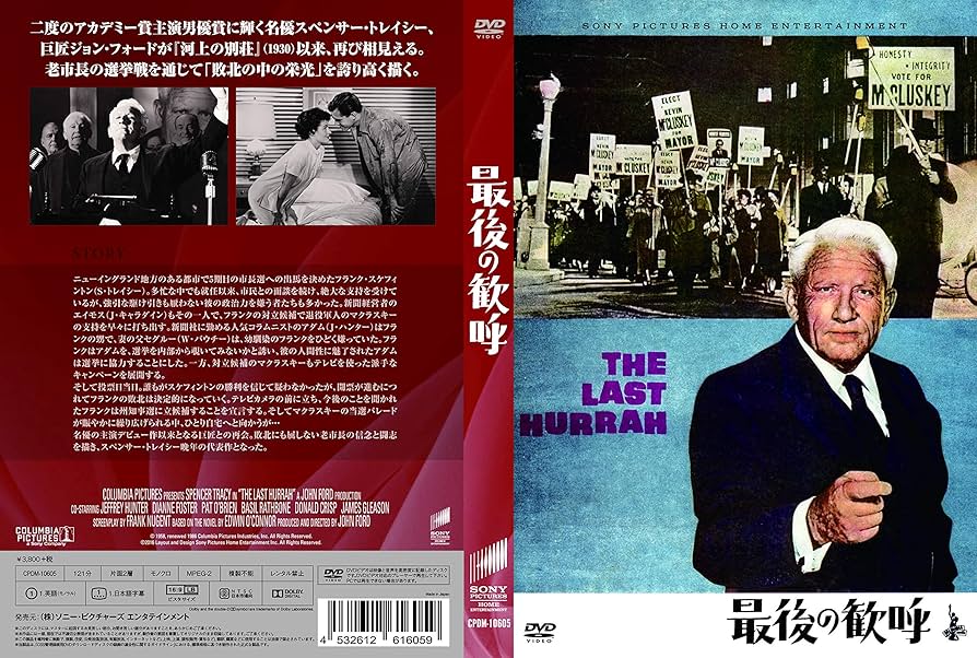 Amazon.co.jp: 最後の歓呼 [DVD] : スペンサー・トレイシー