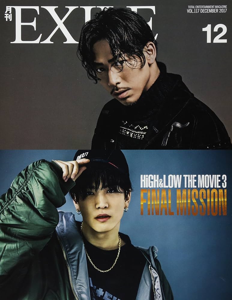 月刊EXILE(エグザイル)2017年12月号 |本 | 通販 | Amazon
