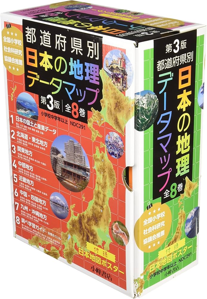 Amazon.co.jp: 都道府県別日本の地理データマップセット(全8巻セット) : 本
