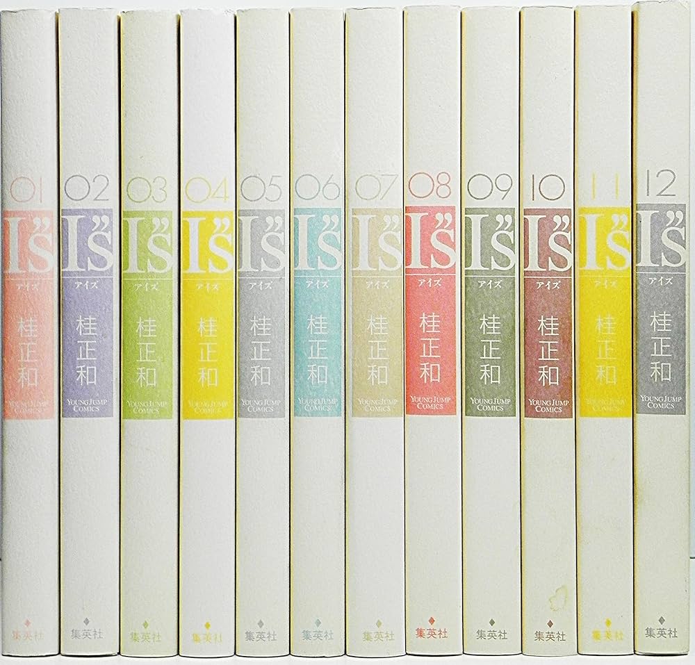 I”S コミック 全12巻完結セット (完全版) (ヤングジャンプコミックス