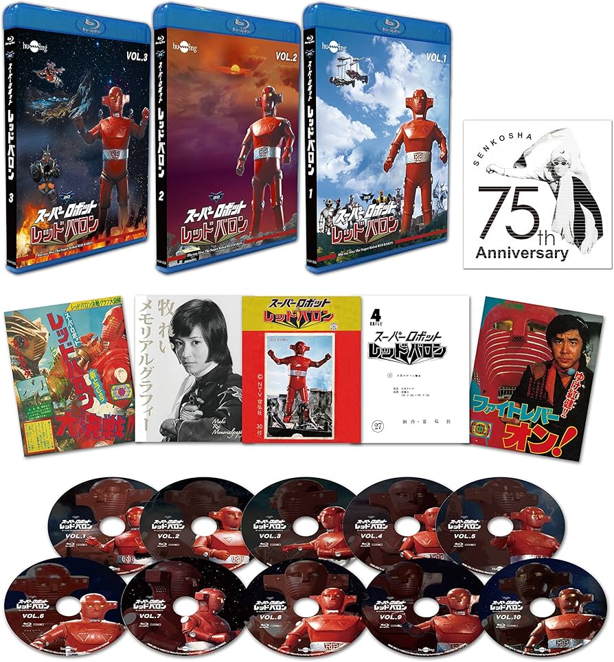 Amazon.co.jp: スーパロボットレッドバロン 宣弘社75周年記念