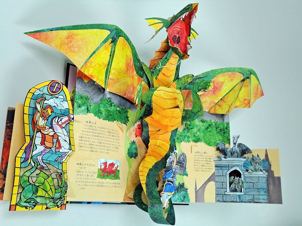 Amazon.co.jp: ドラゴンとモンスター (しかけえほん) : マシュー