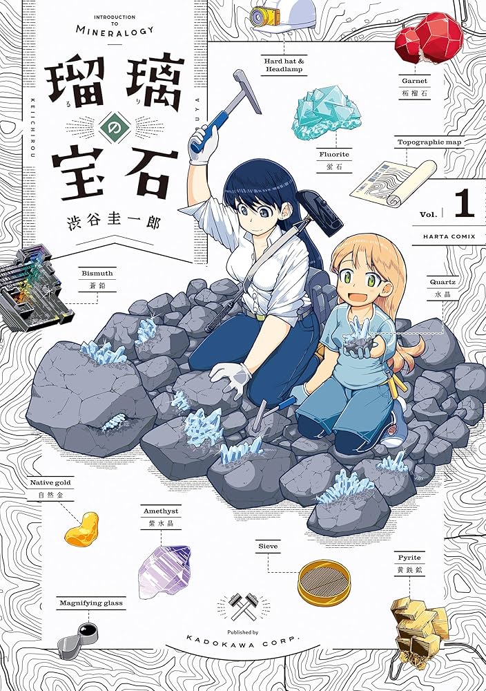 全巻セット☆瑠璃の宝石☆大科学少女☆全8冊 瑠璃の宝石 1-5巻 ＋ 大