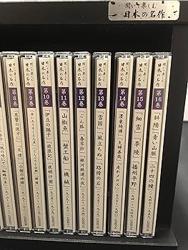 Amazon.co.jp: 聞いて楽しむ日本の名作 CD全16巻セット: ミュージック