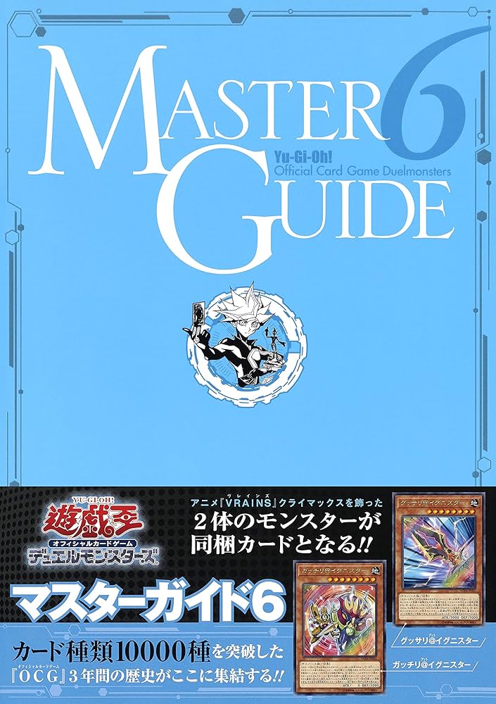 遊☆戯☆王 オフィシャルカードゲーム デュエルモンスターズ マスター