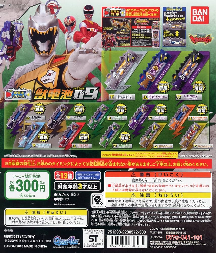 Amazon.co.jp: 獣電戦隊キョウリュウジャー 獣電池09 全13種 : おもちゃ