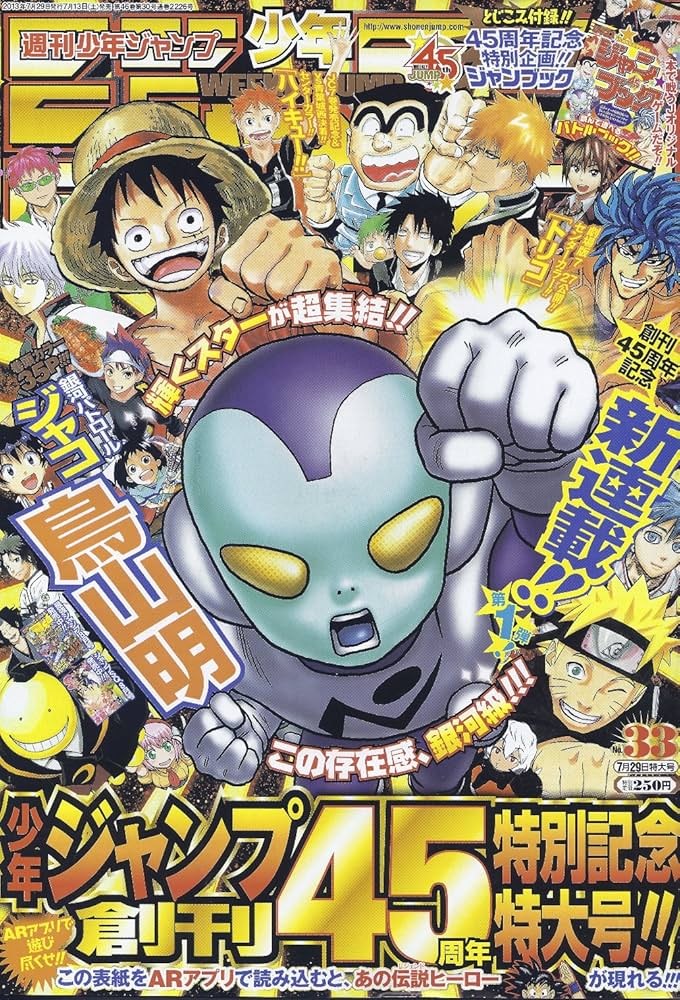 週刊少年ジャンプ 2013年07月29日号 No.33 | 集英社 |本 | 通販 | Amazon