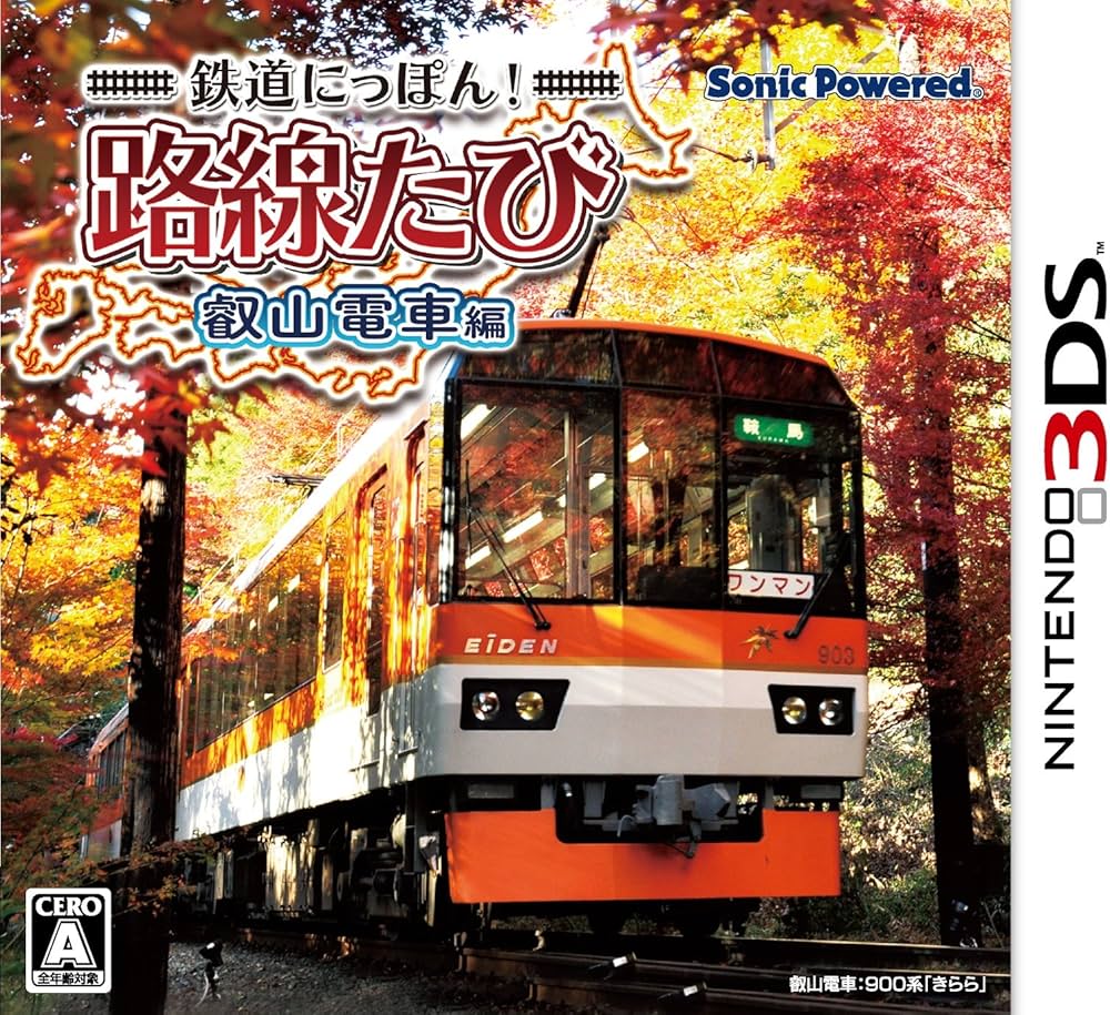 Amazon | 鉄道にっぽん! 路線たび 叡山電車編 - 3DS | ゲームソフト